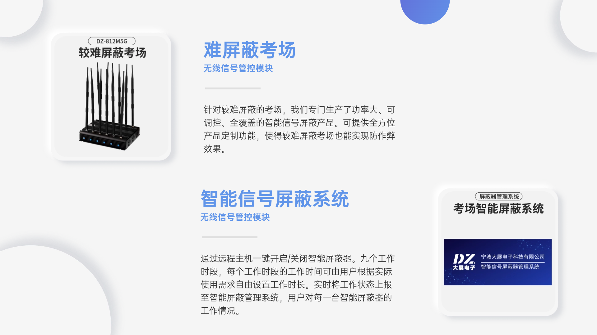 針對(duì)較難屏蔽的考場(chǎng)，我們專門生產(chǎn)了功率大、可調(diào)控、全覆蓋的智能信號(hào)屏蔽產(chǎn)品?？商峁┤轿划a(chǎn)品定制功能，使得較難屏蔽考場(chǎng)也能實(shí)現(xiàn)防作弊效果。
通過(guò)遠(yuǎn)程主機(jī)一鍵開啟/關(guān)閉智能屏蔽器。九個(gè)工作時(shí)段，每個(gè)工作時(shí)段的工作時(shí)間可由用戶根據(jù)實(shí)際使用需求自由設(shè)置工作時(shí)長(zhǎng)。實(shí)時(shí)將工作狀態(tài)上報(bào)至智能屏蔽管理系統(tǒng)，用戶對(duì)每一臺(tái)智能屏蔽器的工作情況。