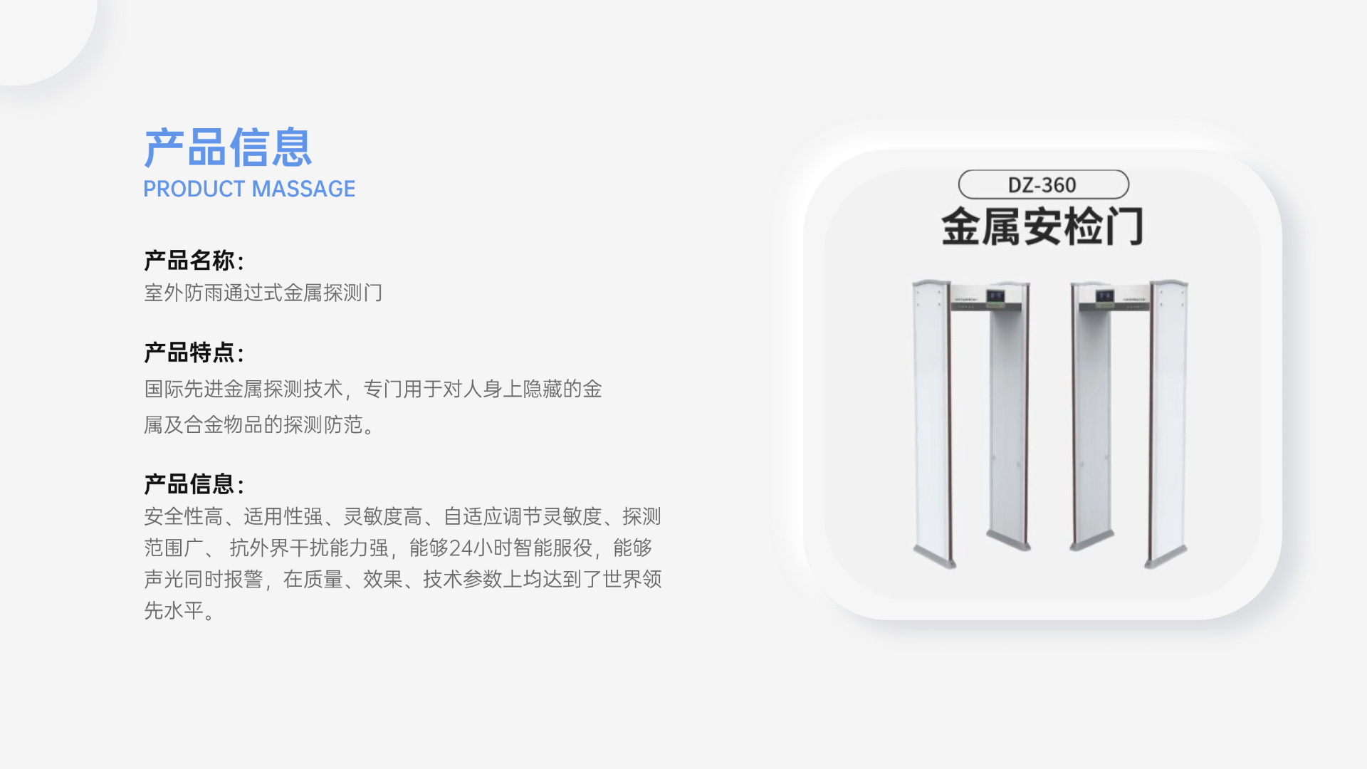 產(chǎn)品信息：
安全性高、適用性強(qiáng)、靈敏度高、自適應(yīng)調(diào)節(jié)靈敏度、探測(cè)范圍廣、 抗外界干擾能力強(qiáng)，能夠24小時(shí)智能服役，能夠聲光同時(shí)報(bào)警，在質(zhì)量、效果、技術(shù)參數(shù)上均達(dá)到了世界領(lǐng)先水平。