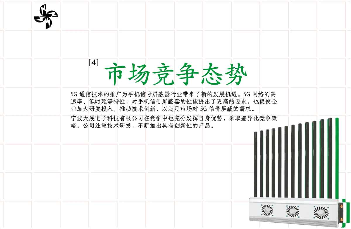 四、市場競爭態(tài)勢